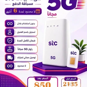 راوتر اس تي سي 6 شهور