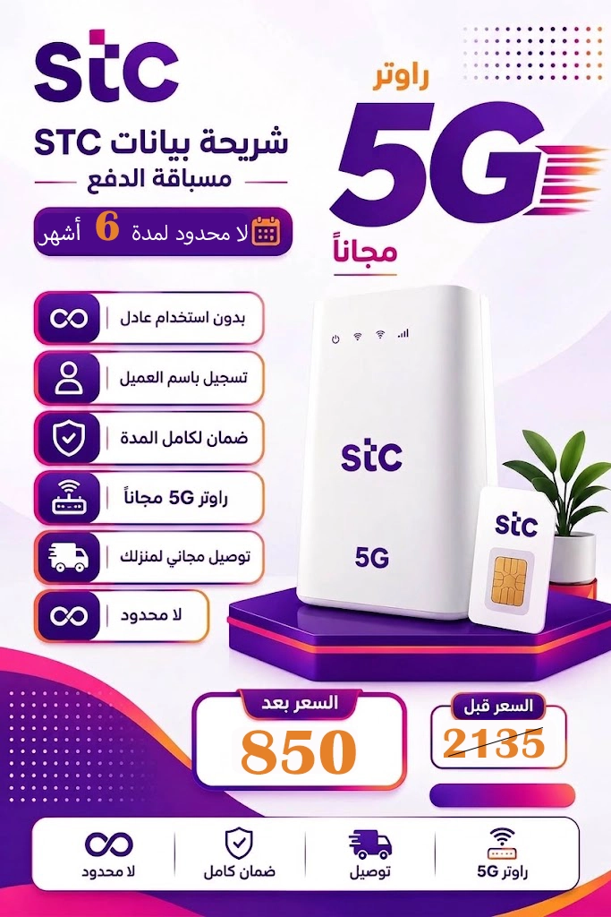 راوتر اس تي سي 6 شهور